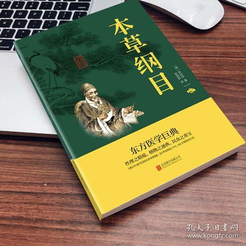 《本草纲目》 一部跨越时空的中医养生与中草药宝典