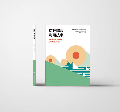 湖南创新职业农民培训教材的设计理念与实践